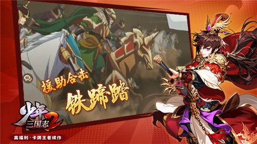 威震西凉!《少年三国志2》金将马超登场!
