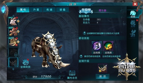 披挂上阵 《奇迹:最强者》獠牙犀牛坐骑上线