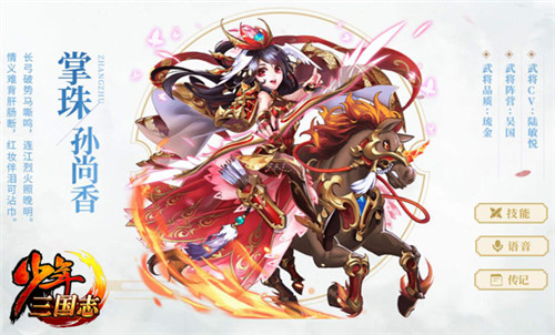 衣袂翩飞，倩影千变！《少年三国志》琉金女将2月25日惊艳登场
