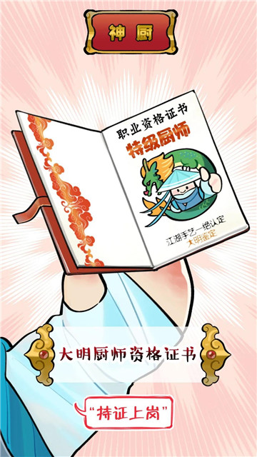 好吃好喝《一梦江湖》全新行当来袭!
