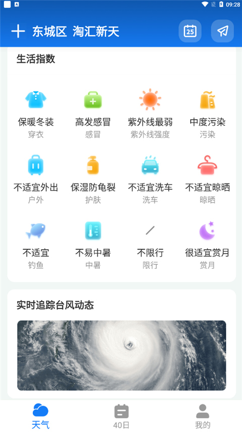 微鲤天气软件