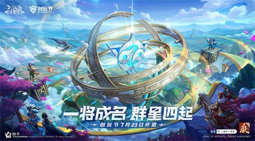 《三国杀十周年》创玩节定档7月23日!精彩内容首度公开!
