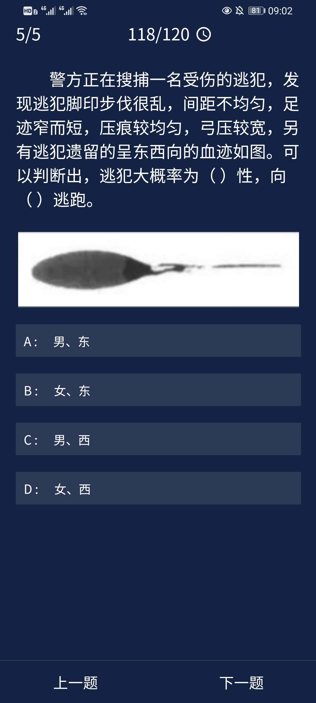 Crimaster犯罪大师