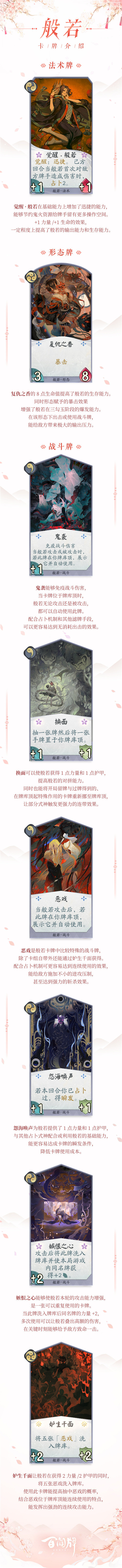 精通多次攻击的般若登船!自动用牌的奥秘揭晓
