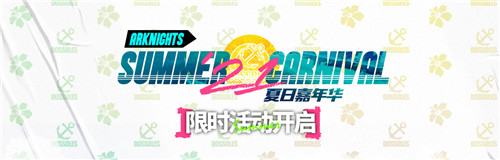 大神来袭!《明日方舟》夏活高难关过不去?