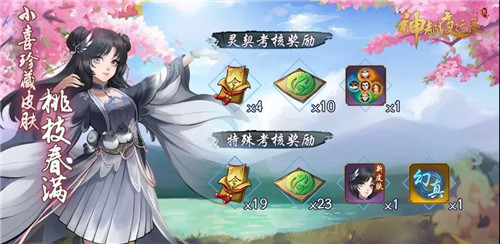 光耀八极,桃枝春满《神都夜行录》日游神、小喜全新皮肤联袂上线!