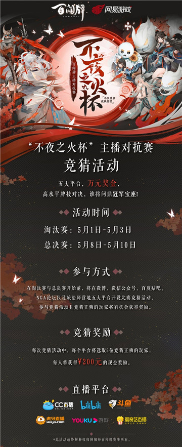 燃烬不夜,八强诞生!《阴阳师:百闻牌》主播对抗赛淘汰赛战况回顾
