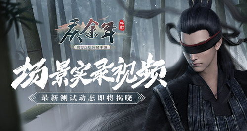 《庆余年》手游场景实录视频公布 限量测试最新动态即将揭晓!