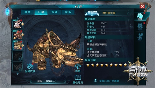 披挂上阵 《奇迹:最强者》獠牙犀牛坐骑上线