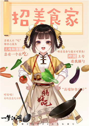 好吃好喝《一梦江湖》全新行当来袭!
