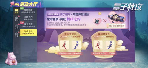 共筑鹊桥,赢取心仪奖励 《量子特攻》七夕活动海量赠