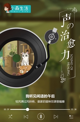来自《小森生活》的治愈之音 通过电台播放给你听!
