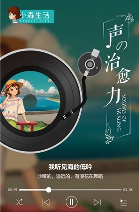 来自《小森生活》的治愈之音 通过电台播放给你听!