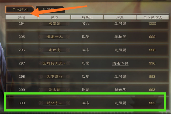 三国志战略版