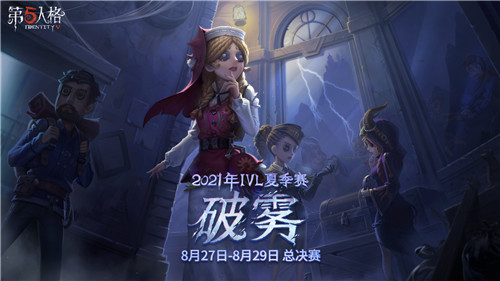 以狼之名,许我荣光!恭喜Wolves战队获得《第五人格》2021IVL夏季赛冠军