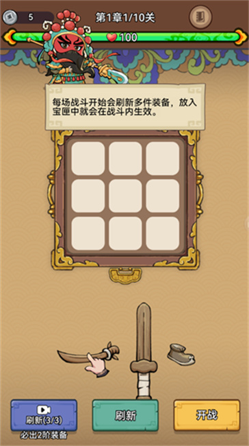 三国大作战单机版