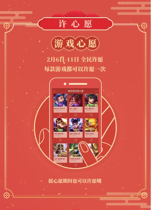一年一度微信摇心愿正式启动，引爆亿万玩家狂欢