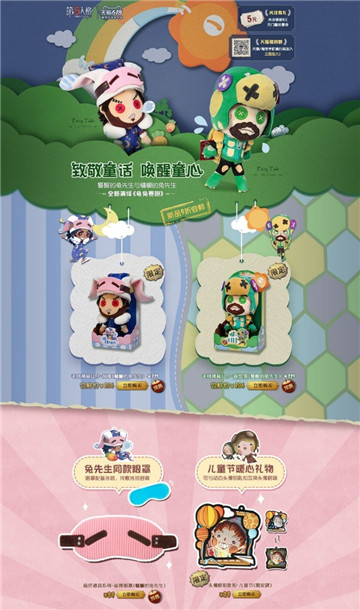 儿童节礼物已送达庄园!《第五人格》全新周边正式发售