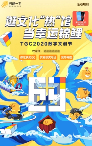 你一票我一票,文化“热”馆就出道!《闪现一下》xTGC壕送“苹果三件套”