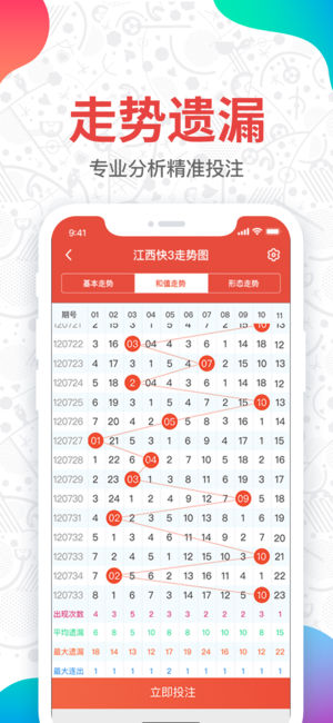 小财神彩票APP