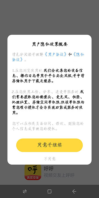 呼呼app