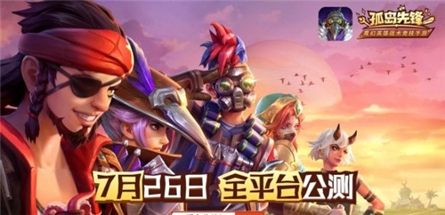 孤岛先锋
