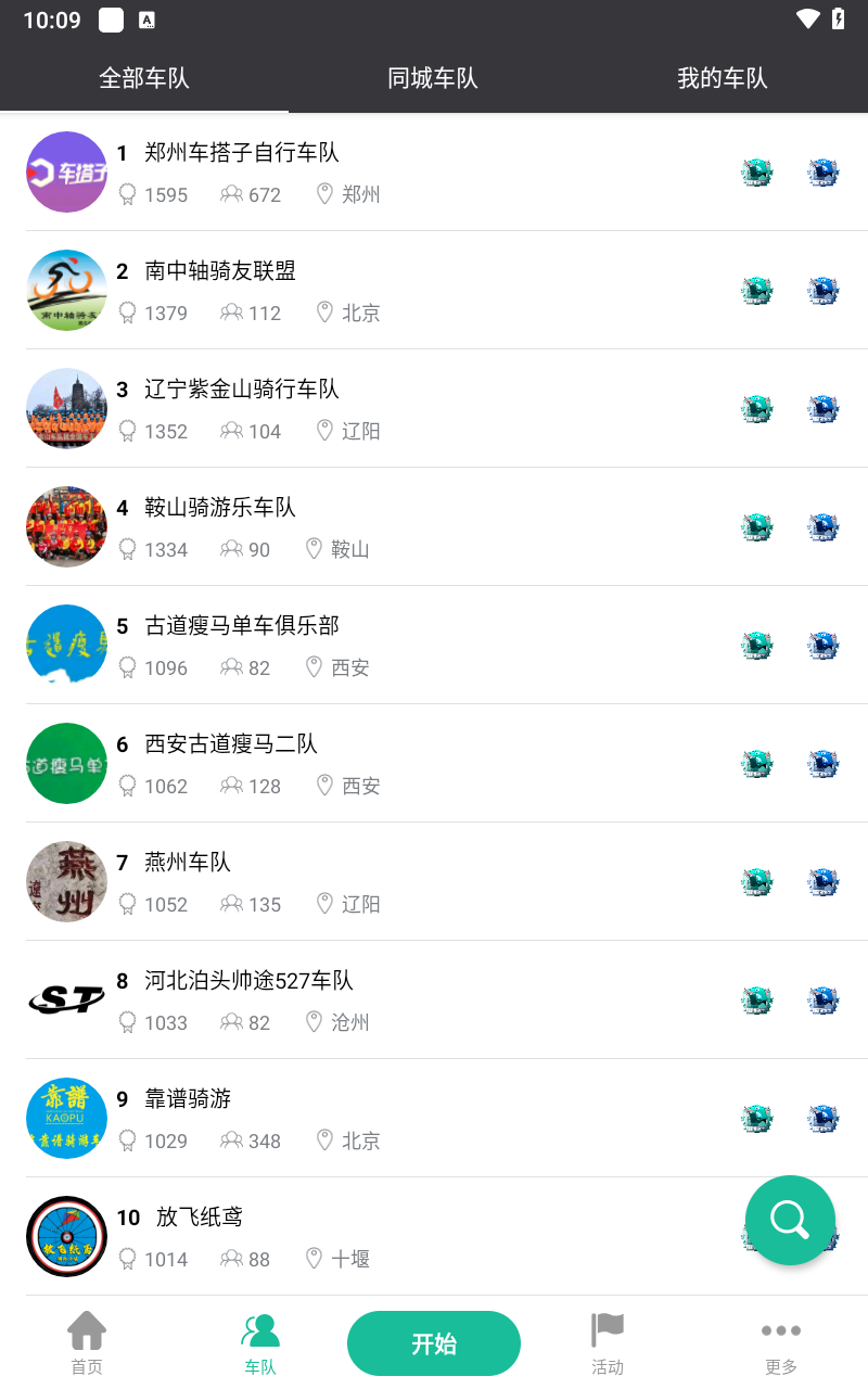 黑鸟单车软件