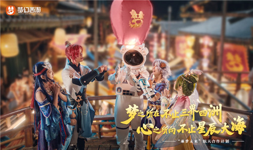 游戏内外,皆是梦幻人生!梦幻西游品牌先导片首度亮相520发布会