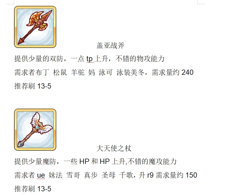 公主连结