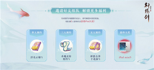 iPad、十连抽放送!《轩辕剑龙舞云山》周年新服预约开启!