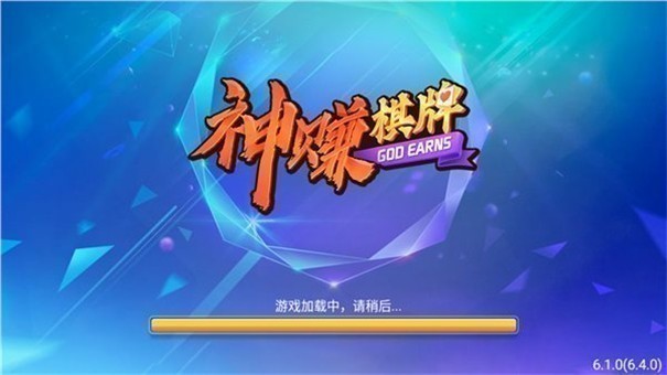神赚棋牌