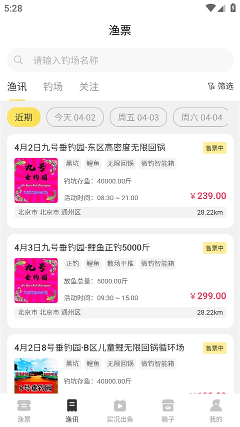 微钓app