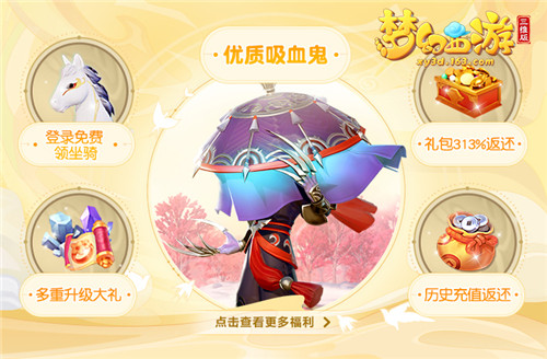 《梦幻西游三维版》互通新服今日开启,专属豪礼、全新玩法为你安排!