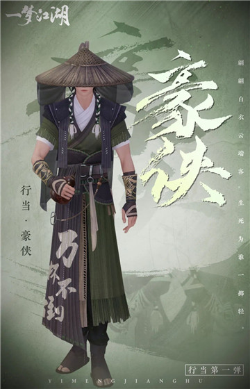 好吃好喝《一梦江湖》全新行当来袭!