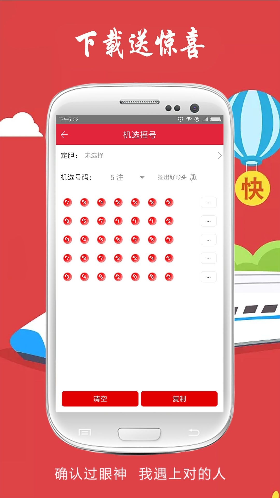 小炮彩票珍藏版