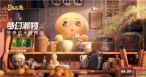 梦世代趣西游!梦幻西游520发布会重磅爆料!
