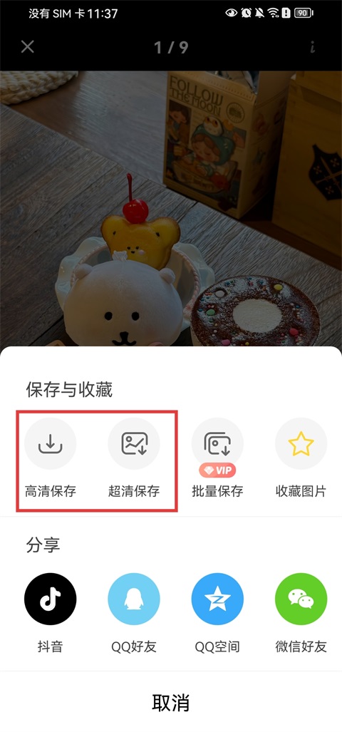 堆糖软件