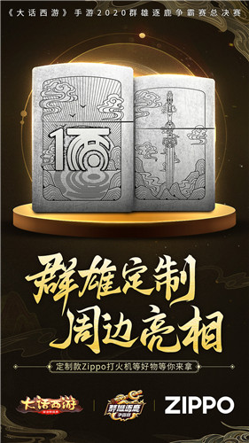 年度巅峰之战!大话手游2020群雄逐鹿争霸赛总决赛明日开启