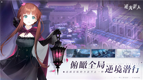 光影交织!二次元战术潜行手游《逆光潜入》「暗流」测试开启!