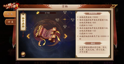 《放开那三国3》藏宝阁探秘,珍宝琳琅助力争霸