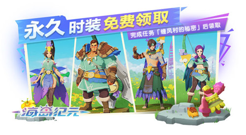 今日全平台公测!《海岛纪元》x熊本熊联动火热开启