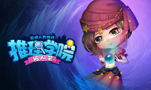 《推理学院》狼人杀玩家进阶攻略,小白成神必看
