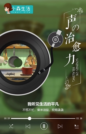 来自《小森生活》的治愈之音 通过电台播放给你听!