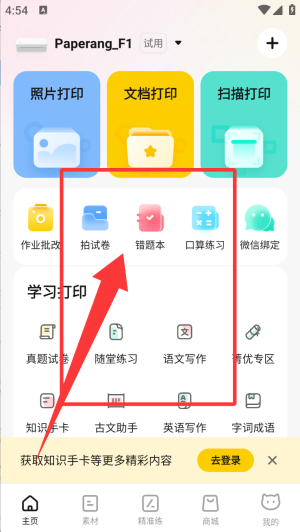 作业帮喵喵机软件