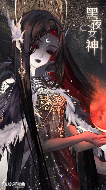 螺旋圆舞曲