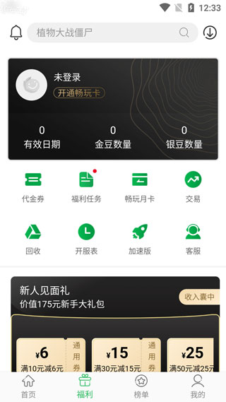 百分网游戏盒子安卓版