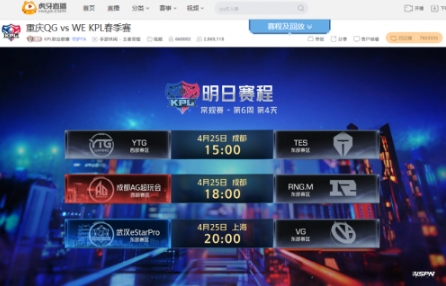 虎牙KPL:乱拳打死老师傅,凶狠WE大胜重庆QGhappy团灭御三家