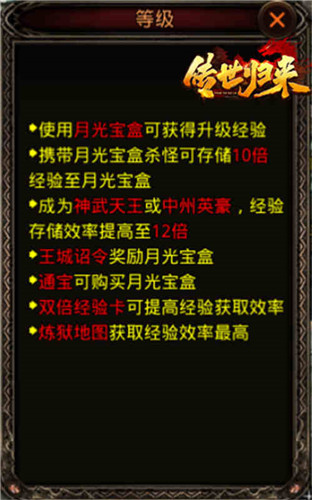 《传世归来》如何快速升级?速看速学