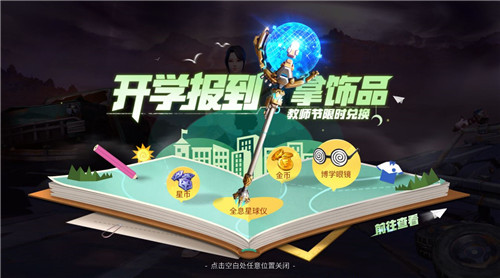 全新强力陷阱“轰炸制导仪”强力上线 《堡垒前线》开学季狂欢启动!