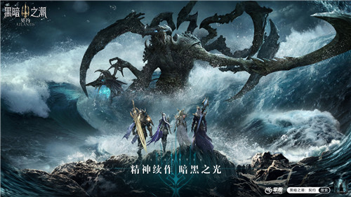 亚特兰蒂斯探秘 《黑暗之潮:契约》即将开启失落文明序幕